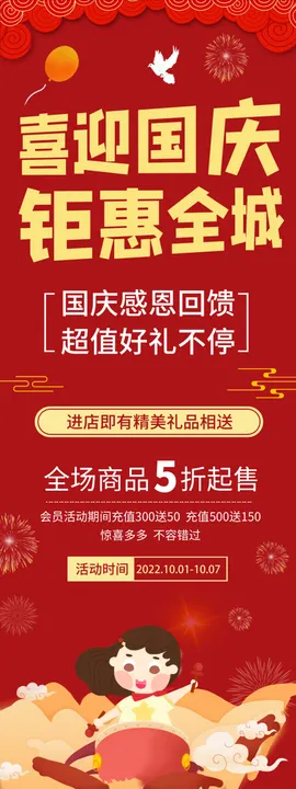 国庆展架欢度节日喜迎