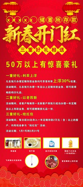 新春开门红展架展板