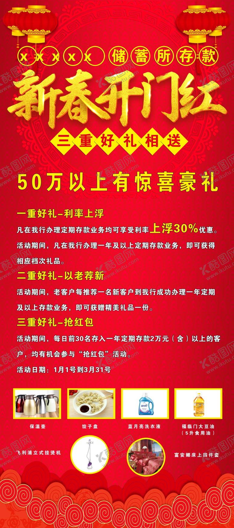 编号：47337804301746517729【酷图网】源文件下载-新春开门红展架展板