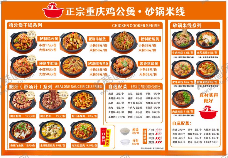 编号：90570011012339265469【酷图网】源文件下载-正宗重庆火锅食材套餐推荐