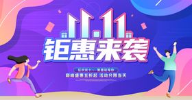双十一距惠来袭