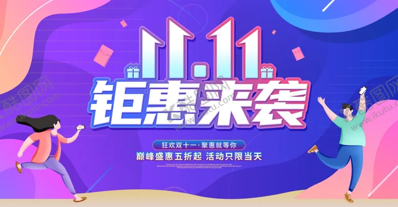编号：14410310161428305655【酷图网】源文件下载-双十一钜惠来袭