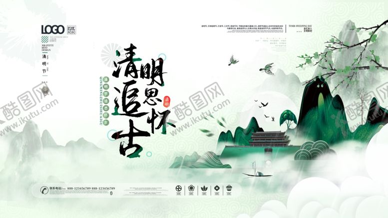 编号：42780509260456399856【酷图网】源文件下载-清明节海报