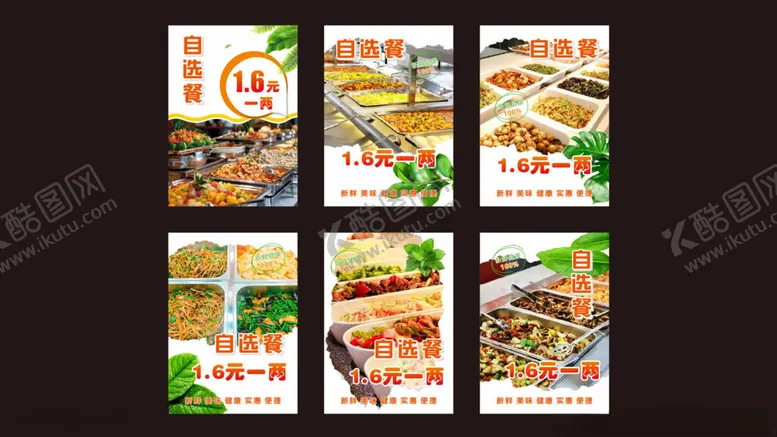 编号：53741202201744563621【酷图网】源文件下载-食堂自选餐宣传海报