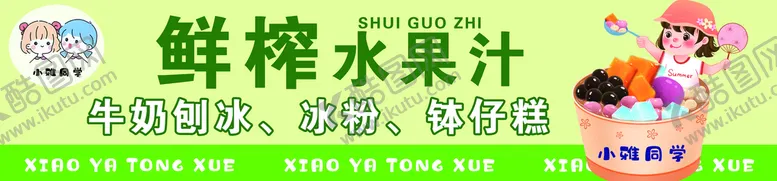 编号：85904309151641042785【酷图网】源文件下载-鲜榨水果汁夏日海报小吃车