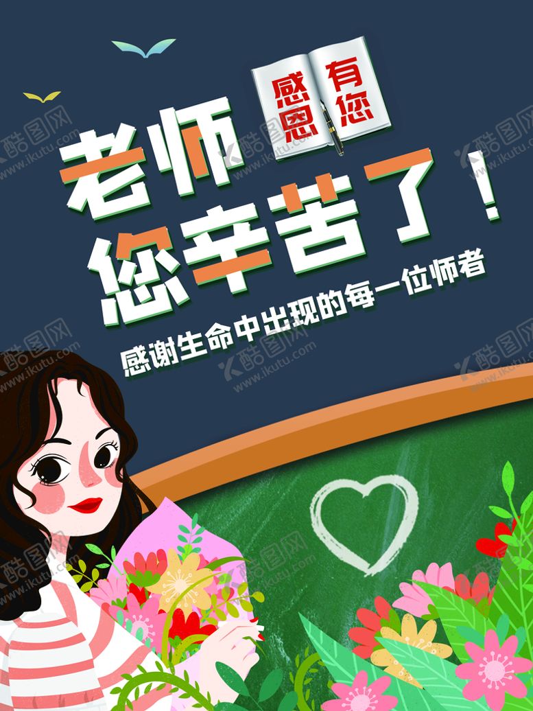 编号：38210609142012294203【酷图网】源文件下载-教师节