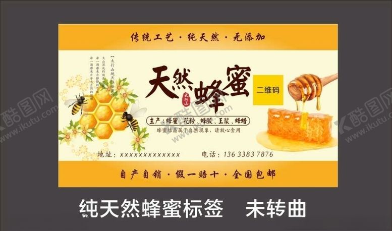 编号：11893109250112092298【酷图网】源文件下载-纯天然蜂蜜标签