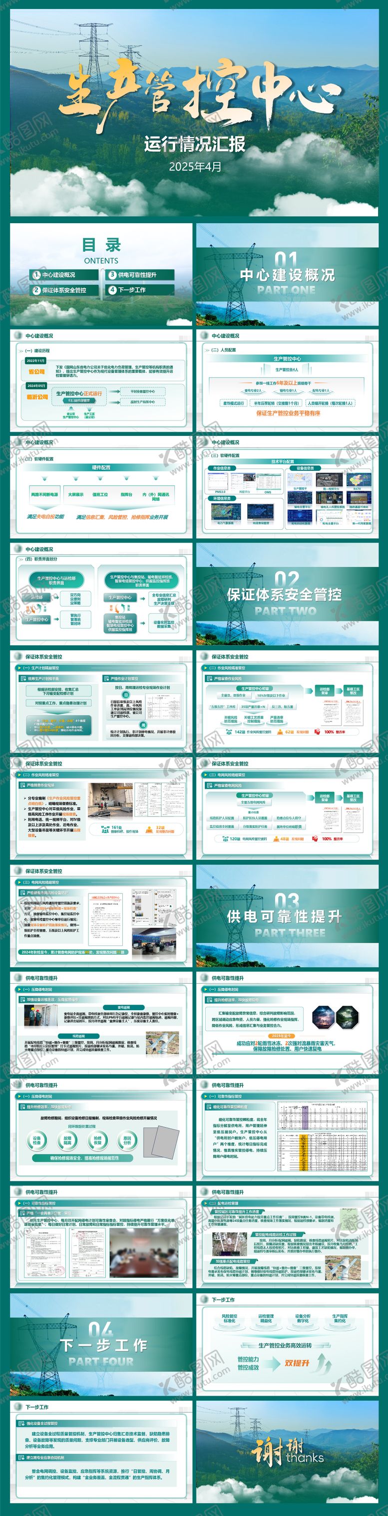 编号：72167106171932451434【酷图网】源文件下载-电网PPT