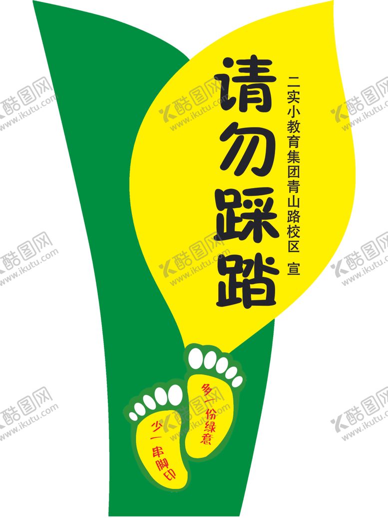编号：24598105191102267405【酷图网】源文件下载-请勿踩踏