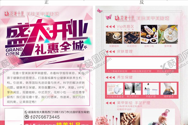 编号：20903210041251473894【酷图网】源文件下载-美甲店开业