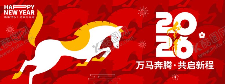 编号：49042312251809532438【酷图网】源文件下载-2026万马奔腾年会背景板