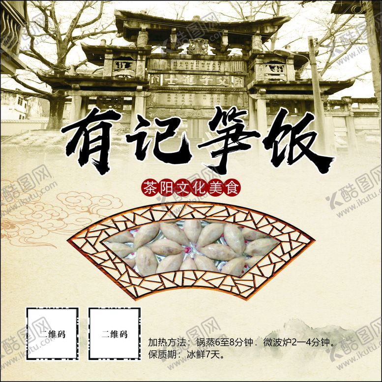 编号：80764402041511454101【酷图网】源文件下载-友记笋饭