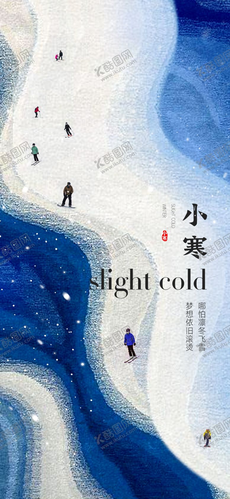 编号：28382901271417315616【酷图网】源文件下载-小寒
