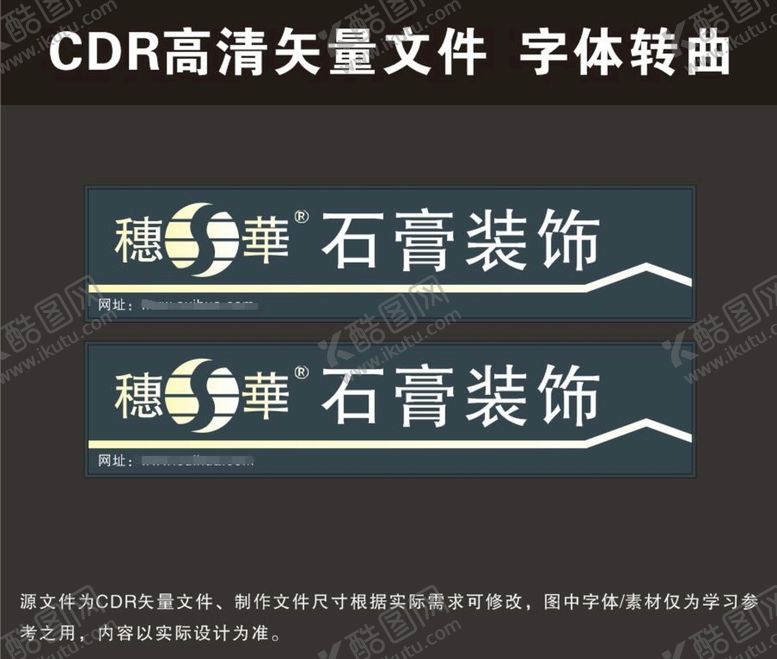 编号：48310212202304277097【酷图网】源文件下载-穗华石膏线