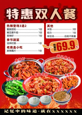 特惠双人餐