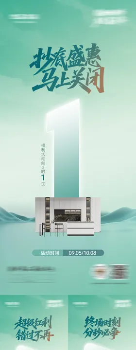 活动倒计时海报