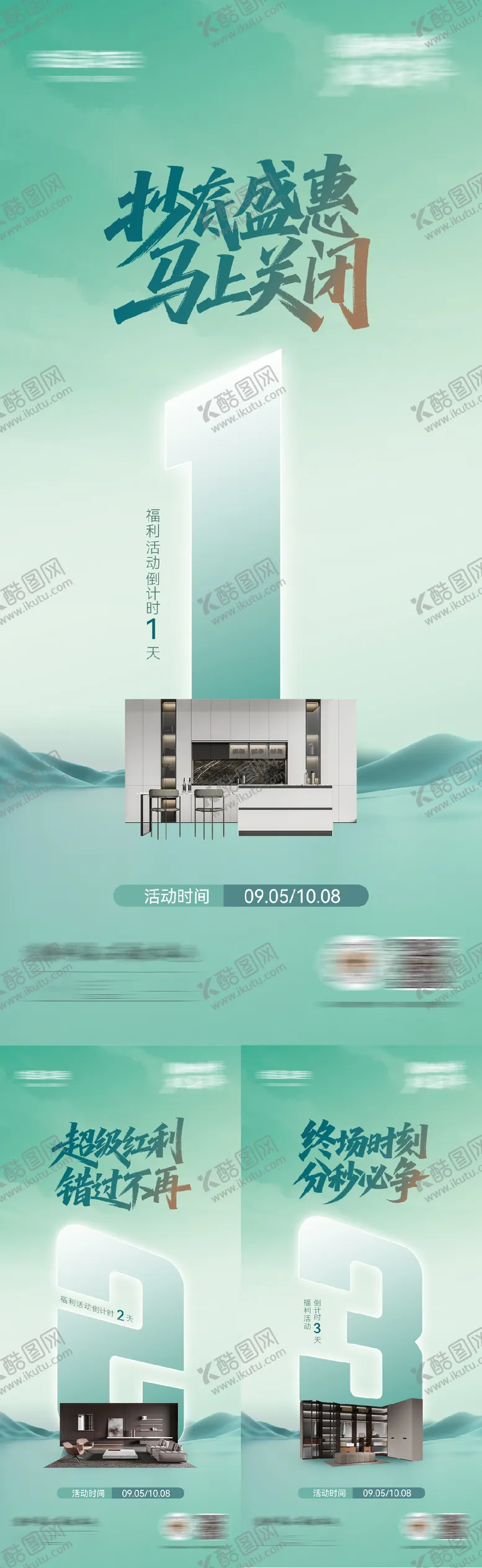 编号：61775503291833586333【酷图网】源文件下载-活动倒计时海报