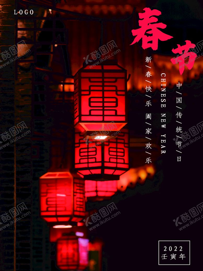 编号：61924309151214026925【酷图网】源文件下载-春节