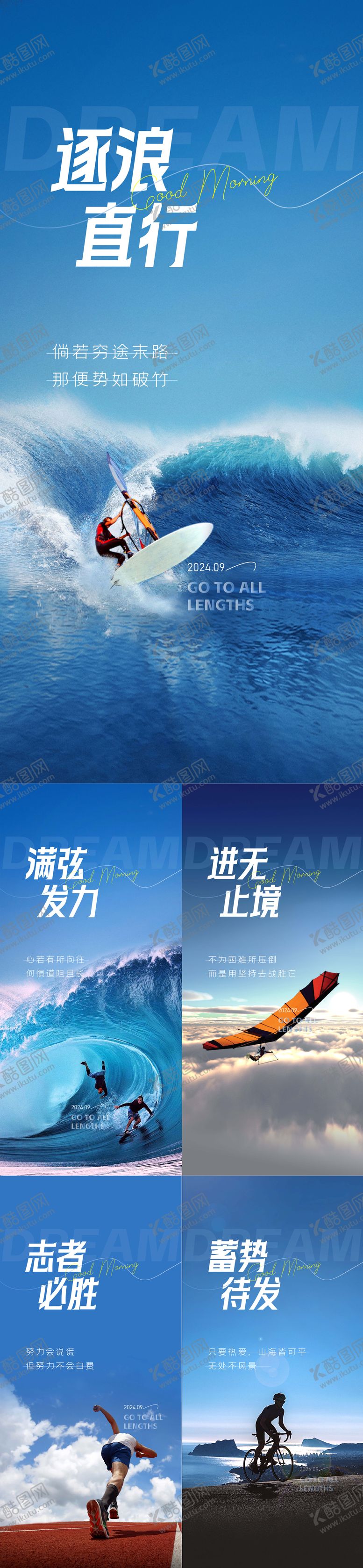 编号：82576906241124588384【酷图网】源文件下载-早安日签冲刺激励系列海报