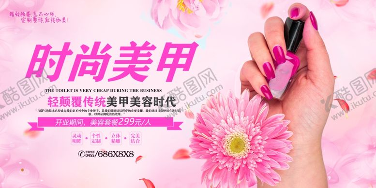 编号：40718710130056407605【酷图网】源文件下载-美甲