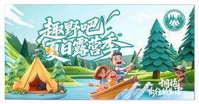 超燃露营季开启