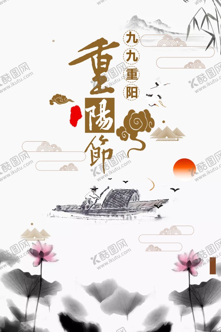 编号：29637907090314166251【酷图网】源文件下载-重阳节