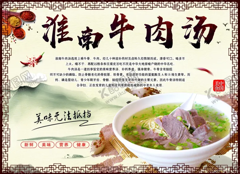 编号：88672801281147141068【酷图网】源文件下载-牛肉汤
