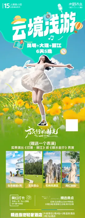 云南旅游海报