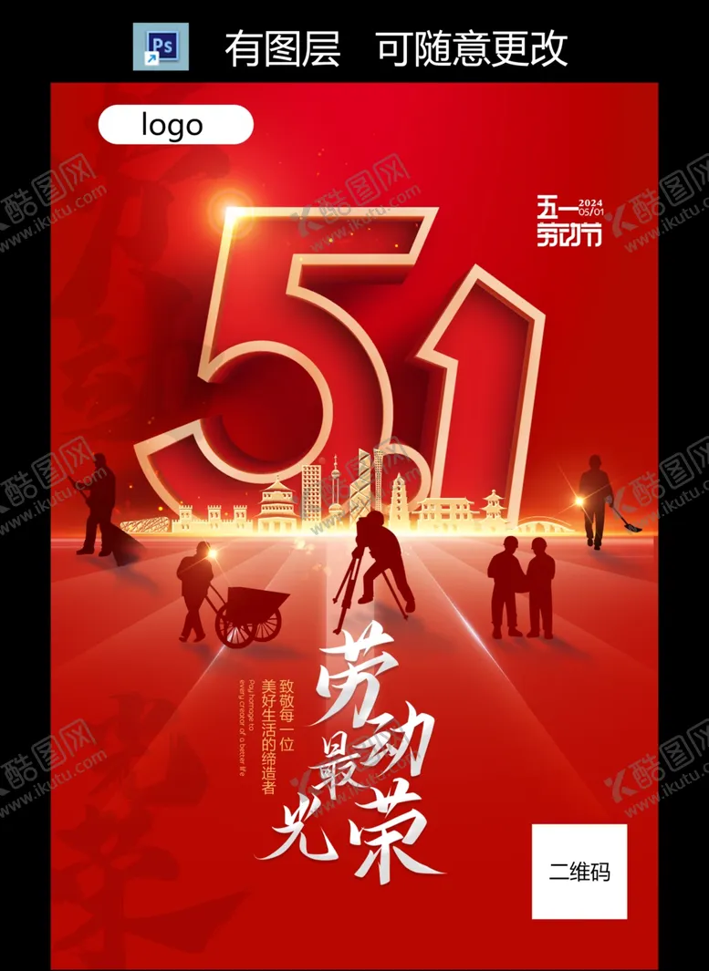 编号：72267912301019422868【酷图网】源文件下载-五一劳动节海报