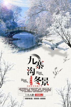 九寨沟冬天