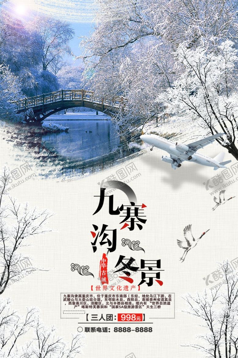 编号：59584805011347201144【酷图网】源文件下载-九寨沟冬天
