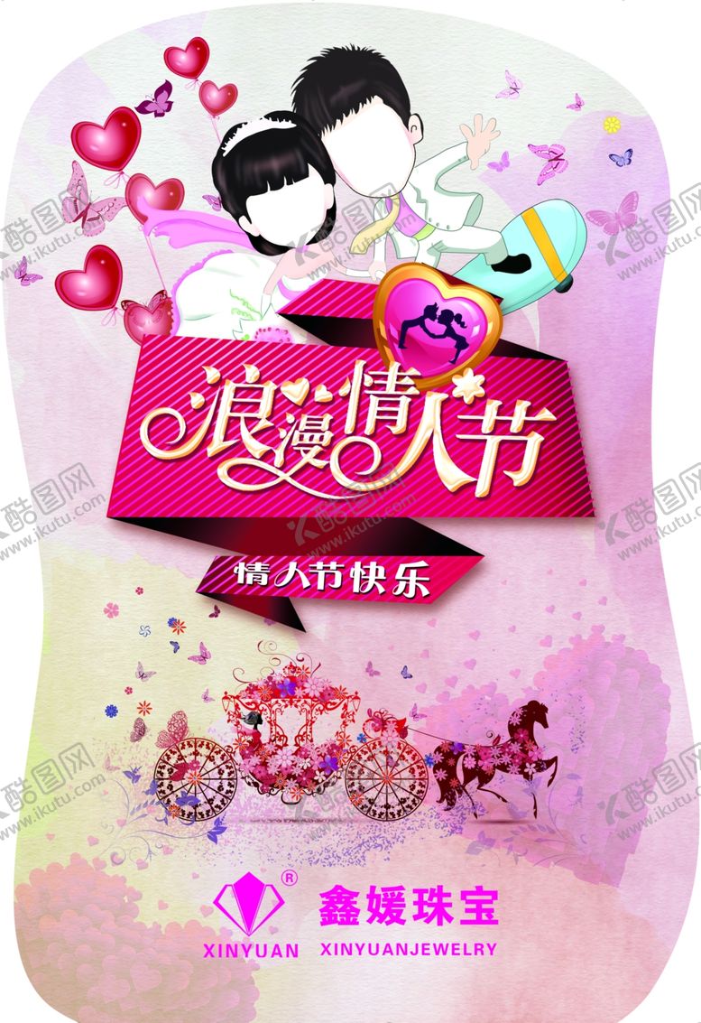 编号：96898010220909413302【酷图网】源文件下载-情人节拍照挡板