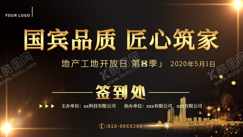 编号：75483810110339022384【酷图网】源文件下载-匠心筑家