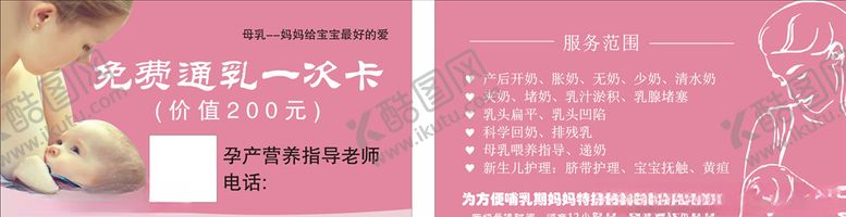 编号：38959510110238519138【酷图网】源文件下载-母乳名片