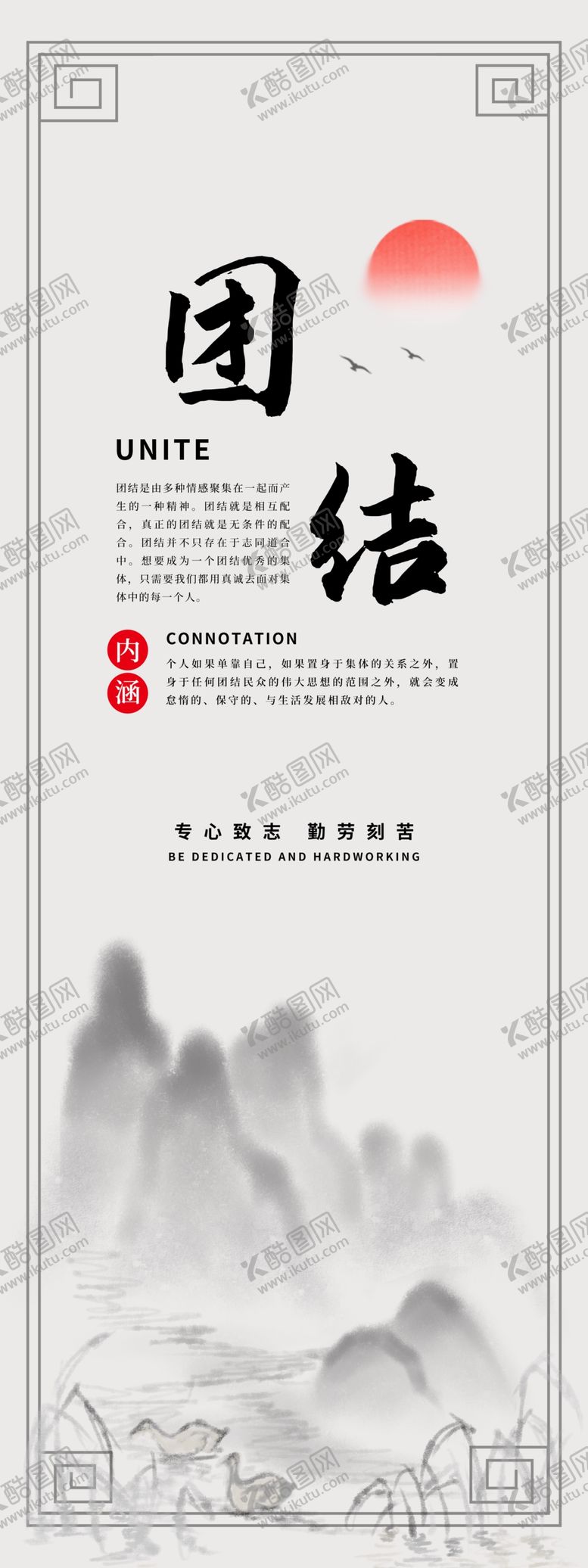 编号：81068910291615326244【酷图网】源文件下载-水墨风企业文化