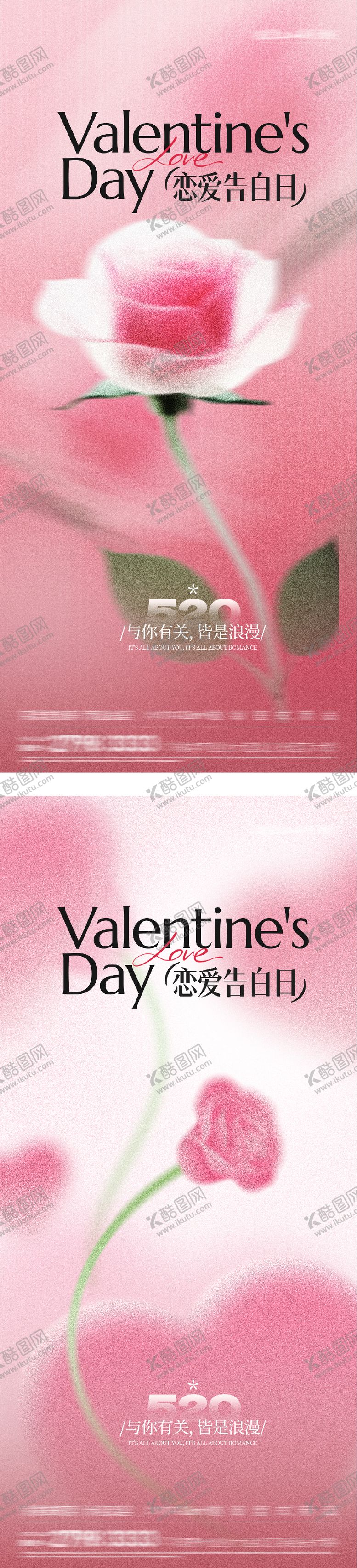编号：40602305040221004803【酷图网】源文件下载-地产520情人节玫瑰系海报