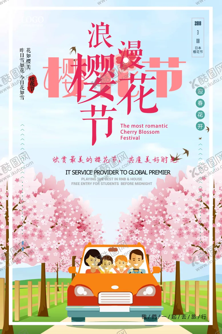 编号：82367707010022342526【酷图网】源文件下载-樱花节