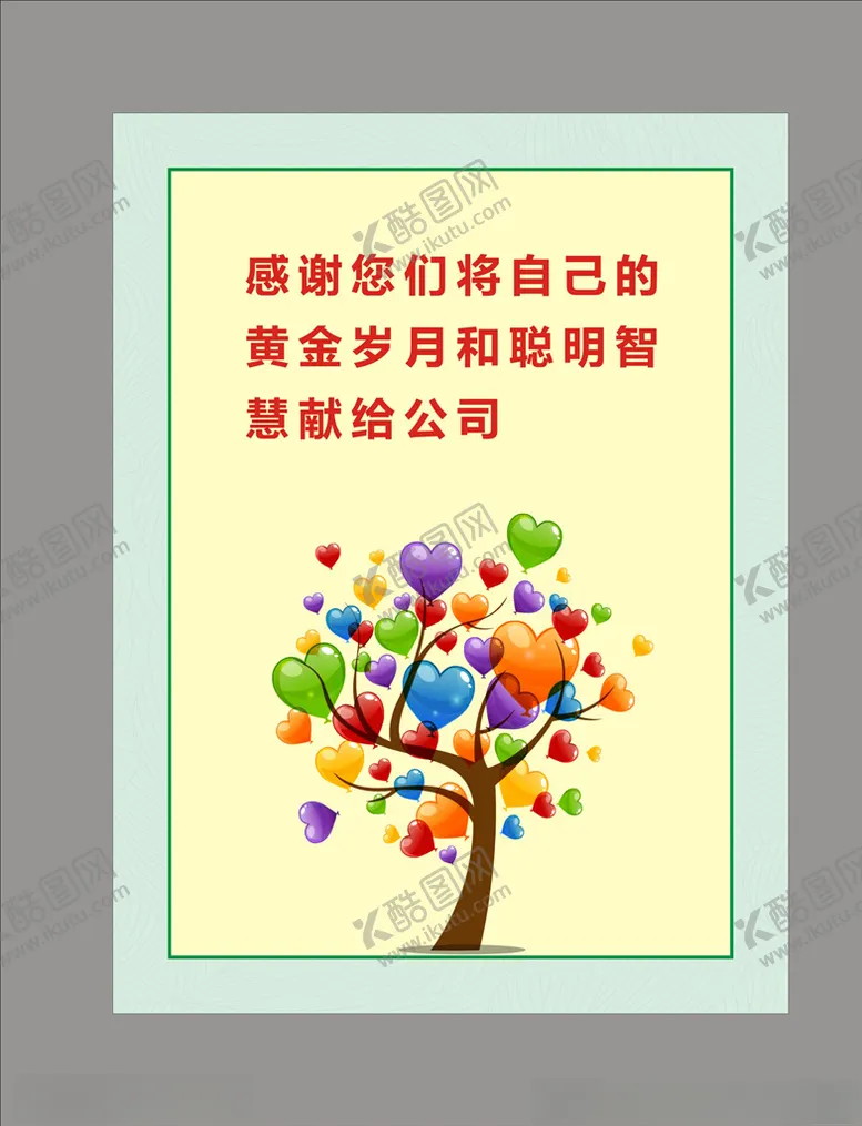 编号：43862206301704023935【酷图网】源文件下载-企业宣传感恩海报