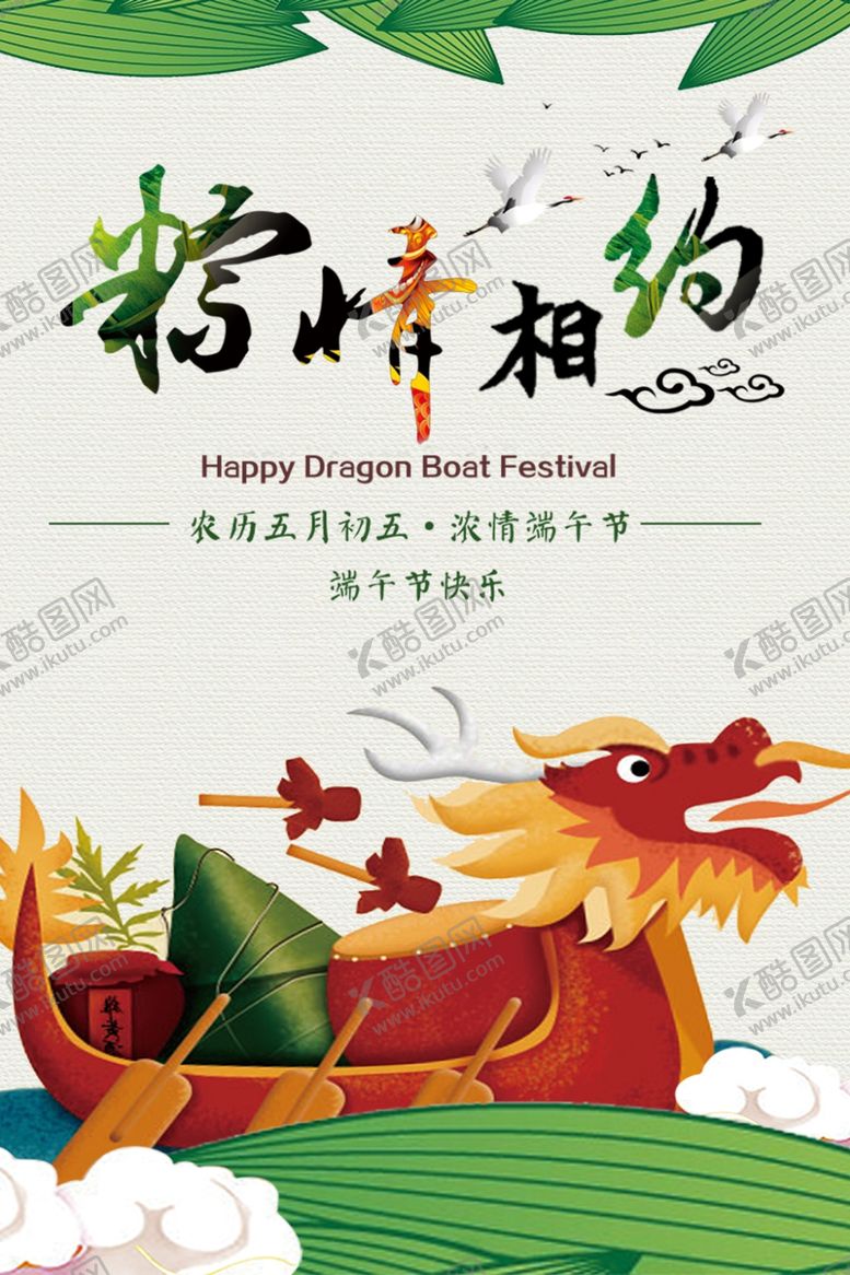 编号：61291306272340187006【酷图网】源文件下载-端午节
