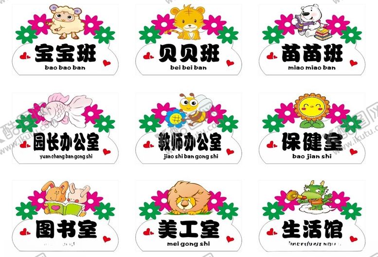 编号：86263501251302461262【酷图网】源文件下载-幼儿园门牌