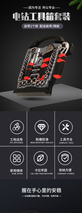 淘宝黑色大气风格五金工具箱详情