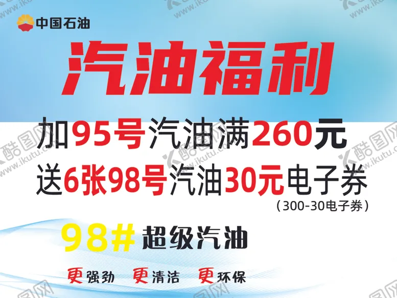 编号：68106801280525499333【酷图网】源文件下载-汽油福利