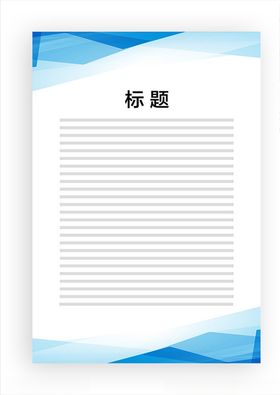 展板模板