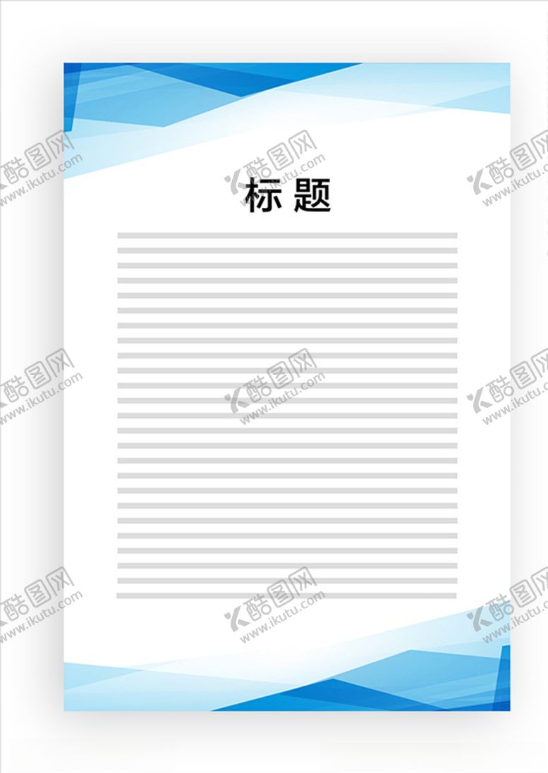 编号：77275107041639422090【酷图网】源文件下载-展板模板