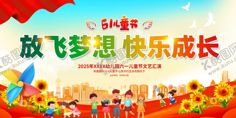 编号：71335406261750455777【酷图网】源文件下载-六一儿童节