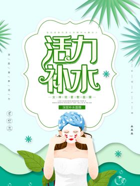 面膜