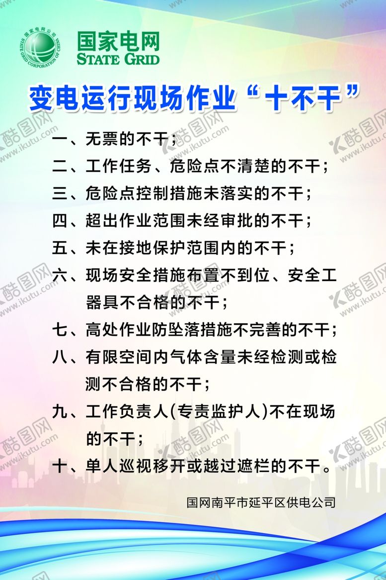 编号：47714109261436259363【酷图网】源文件下载-十不干制度