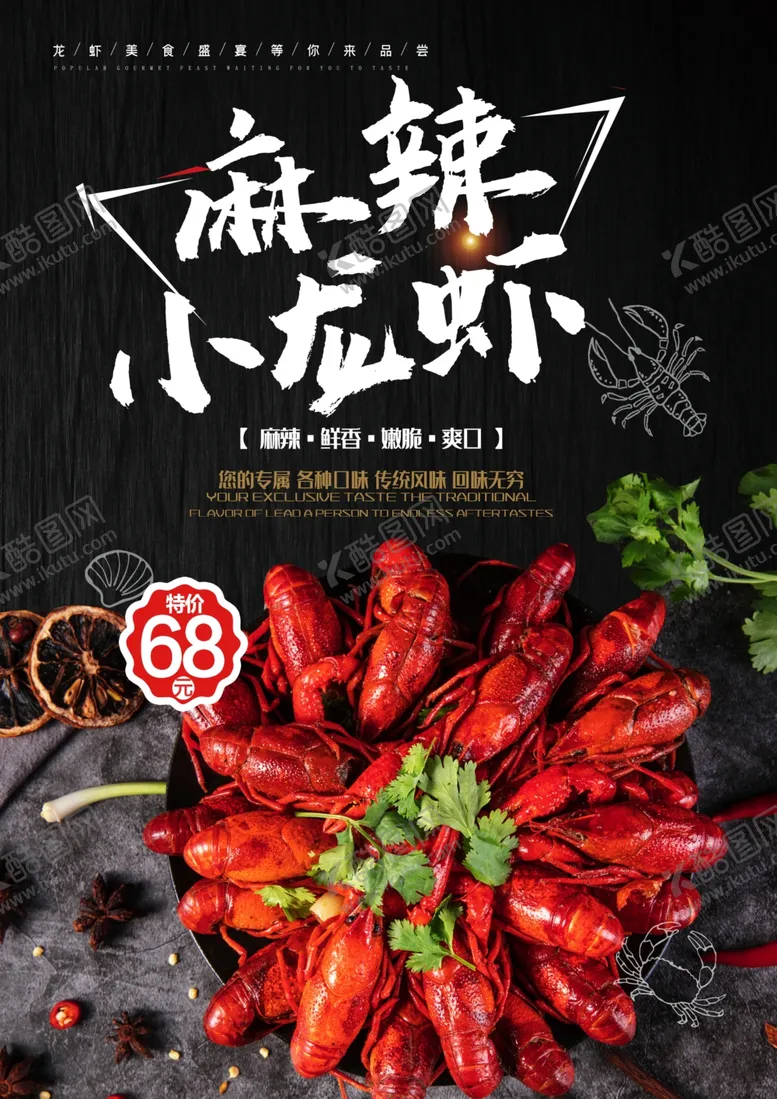 编号：71672404200048515236【酷图网】源文件下载-小龙虾