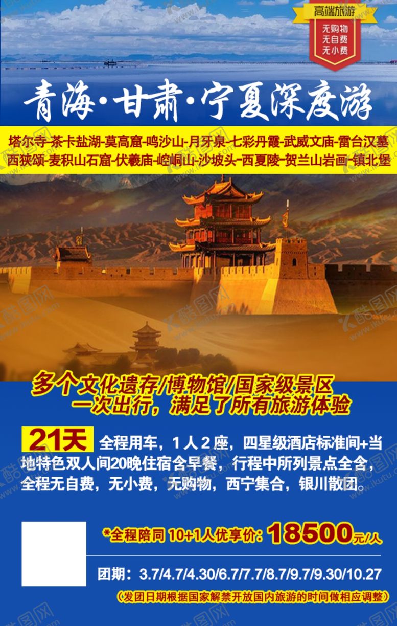 编号：90580905021005013156【酷图网】源文件下载-青海甘肃宁夏深度游