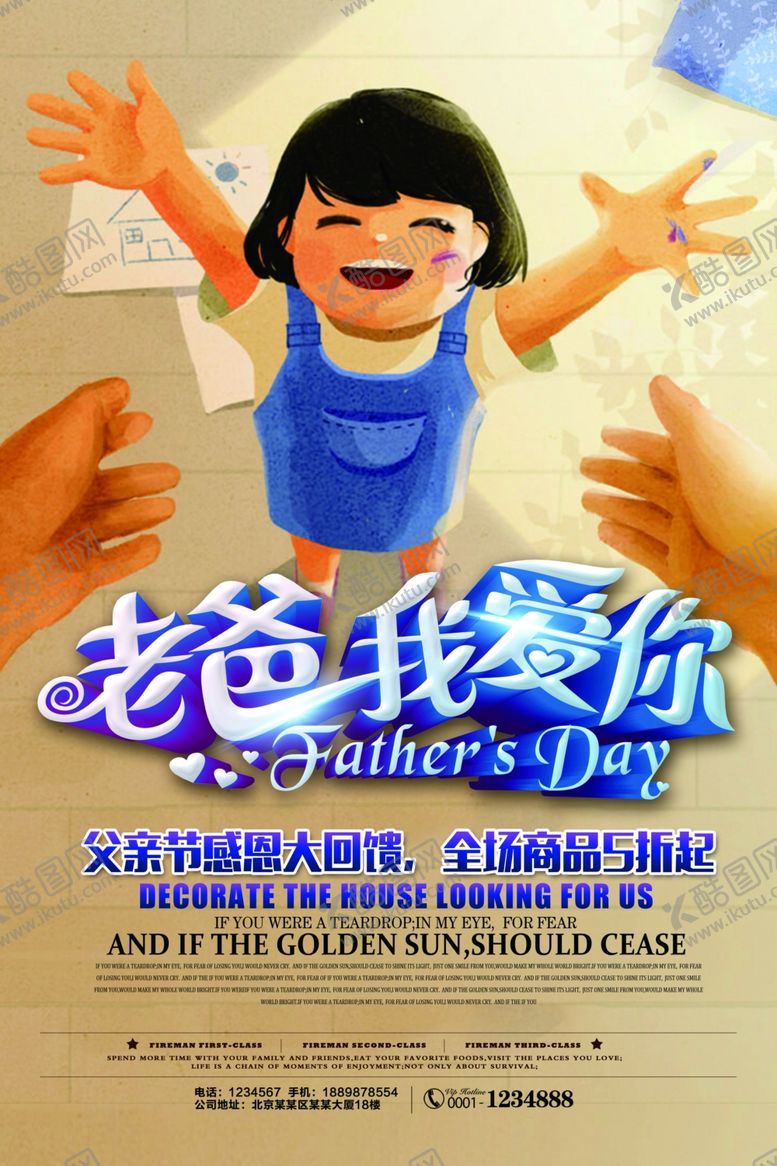 编号：75939410211216176117【酷图网】源文件下载-父亲节感恩促销海报
